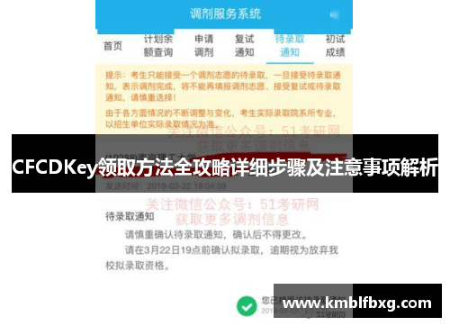 CFCDKey领取方法全攻略详细步骤及注意事项解析 CFCDKey领取方法全攻略详细步骤及注意事项解析