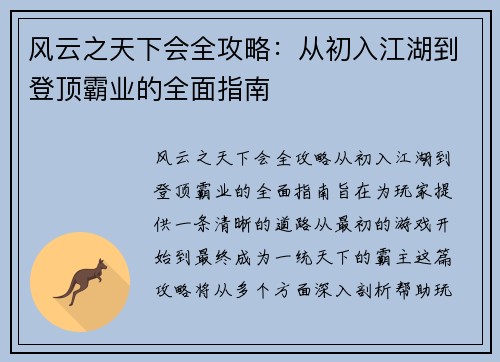 风云之天下会全攻略：从初入江湖到登顶霸业的全面指南