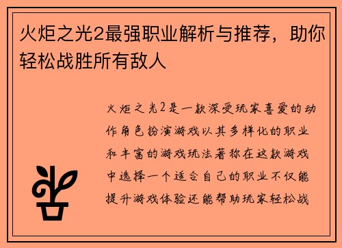 火炬之光2最强职业解析与推荐，助你轻松战胜所有敌人