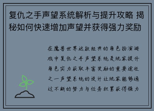 复仇之手声望系统解析与提升攻略 揭秘如何快速增加声望并获得强力奖励