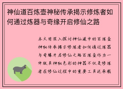 神仙道百炼壶神秘传承揭示修炼者如何通过炼器与奇缘开启修仙之路