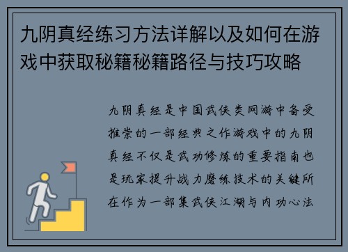 九阴真经练习方法详解以及如何在游戏中获取秘籍秘籍路径与技巧攻略